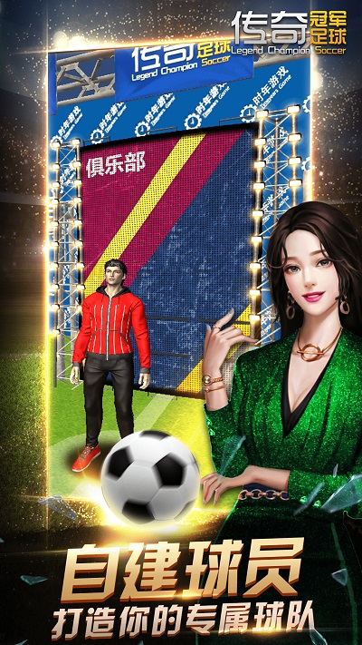 传奇冠军足球九游版