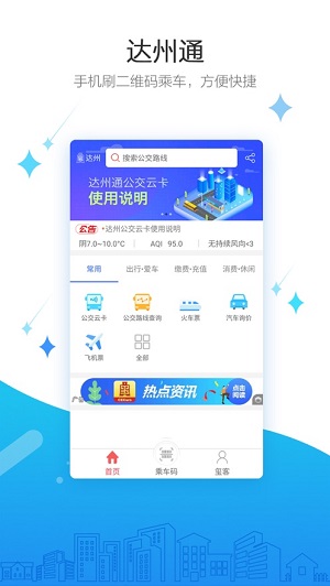 达州通(图2) 达州通(图2)