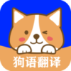人语狗语实时翻译精确版
