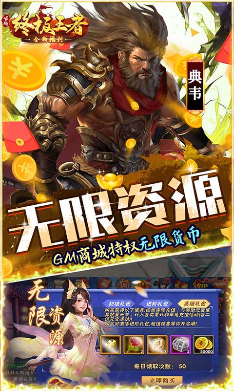 崛起：终极王者(开局全神将)(图3)