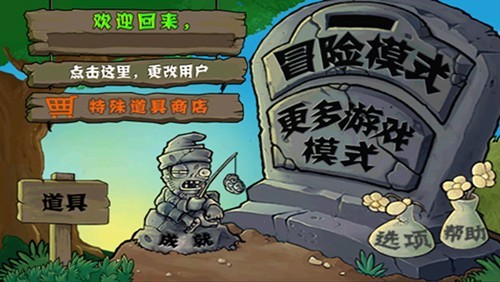植物大战僵尸中国馆内置菜单版加速版