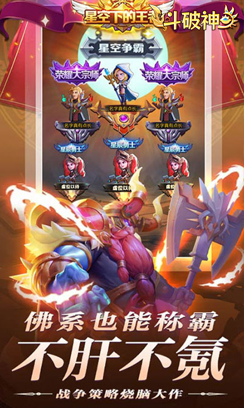 斗破神(0.05折送强力英雄)(图2) 斗破神(0.05折送强力英雄)(图2)
