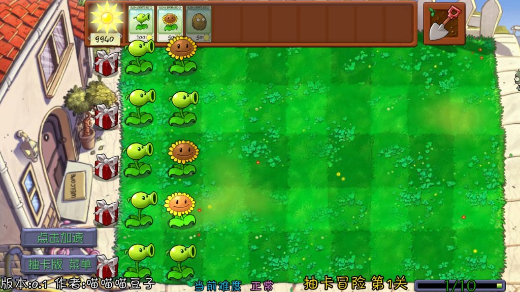 抽卡版PVZ 抽卡版PVZ