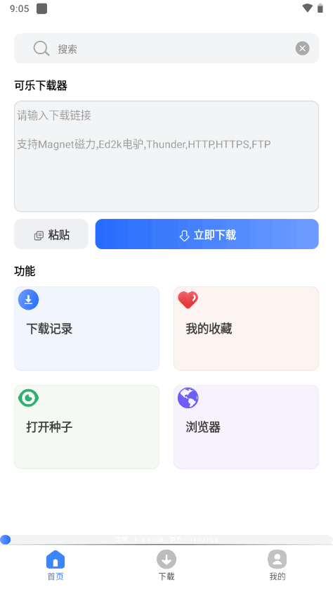 可乐下载器 可乐下载器