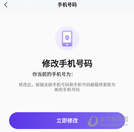完美邮箱修改手机号