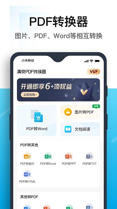 清爽pdf转换器app官方版
