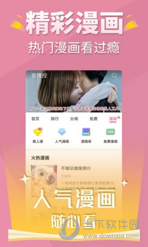 言情控小说APP
