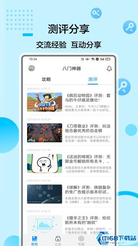 八门神器免费版