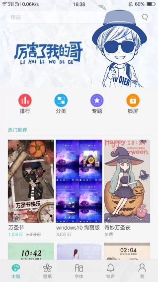 oppo主题商店正版