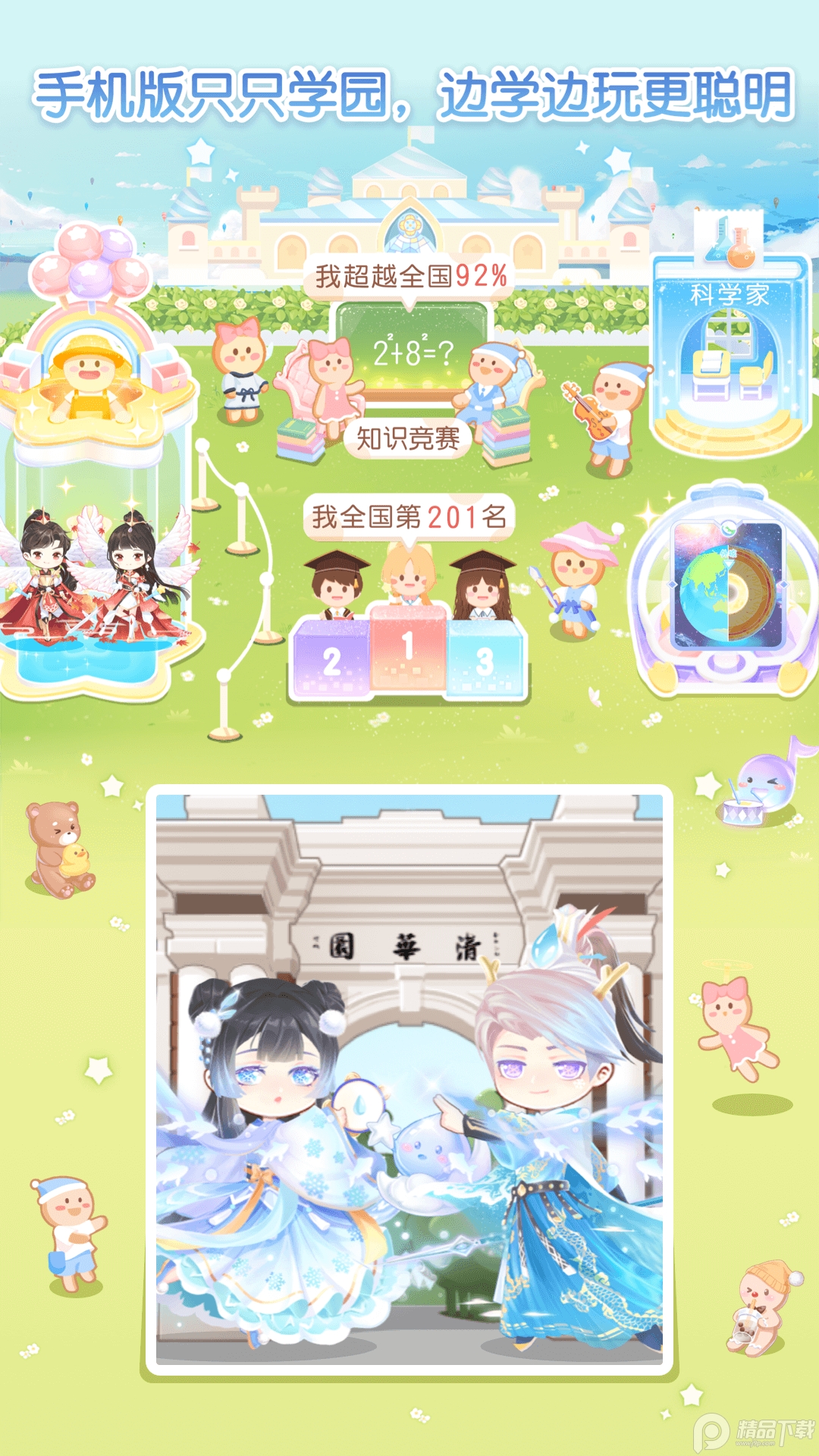 2021只只学园内购会员免费版下载