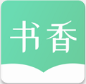 书香仓库本
