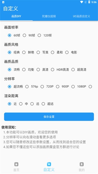 画质魔盒免费开启120帧手机版