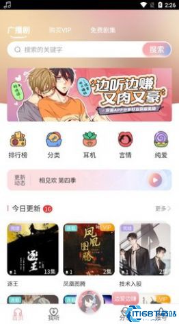 哇塞FM(图5)