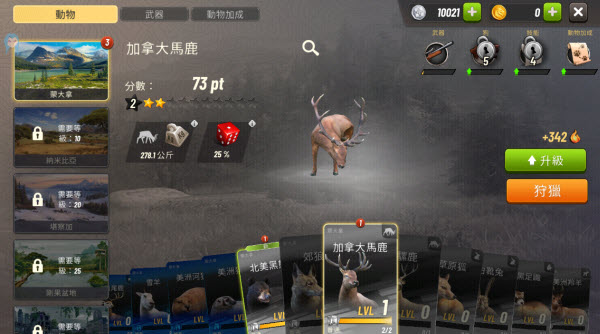 狩猎冲突