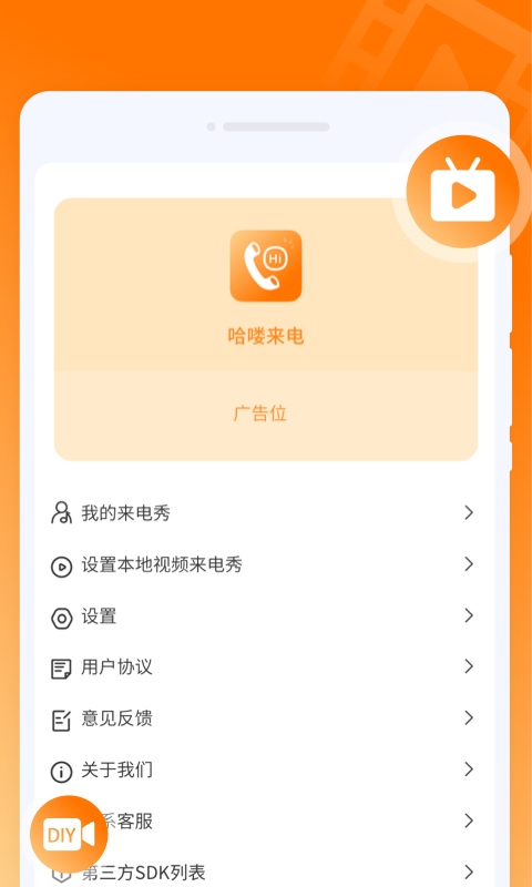哈喽来电app最新版(图1) 哈喽来电app最新版(图1)