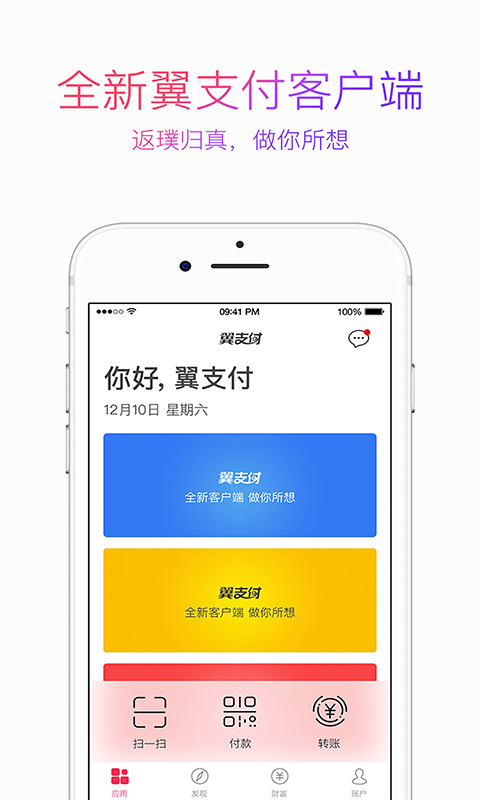 翼支付(图1) 翼支付(图1)