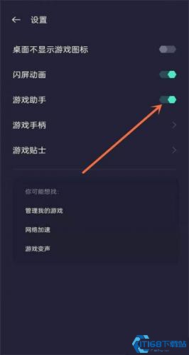 游戏助手(图6)