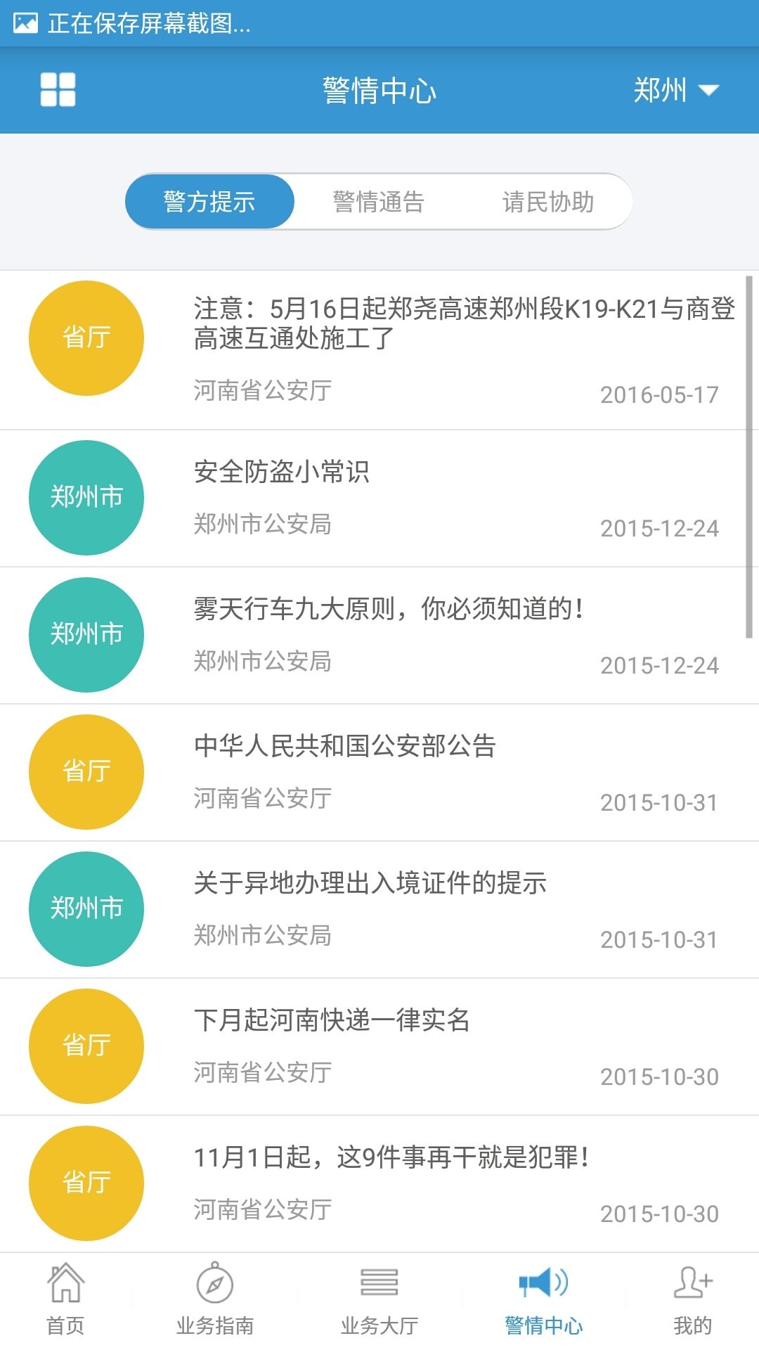 河南警民通(图1) 河南警民通(图1)