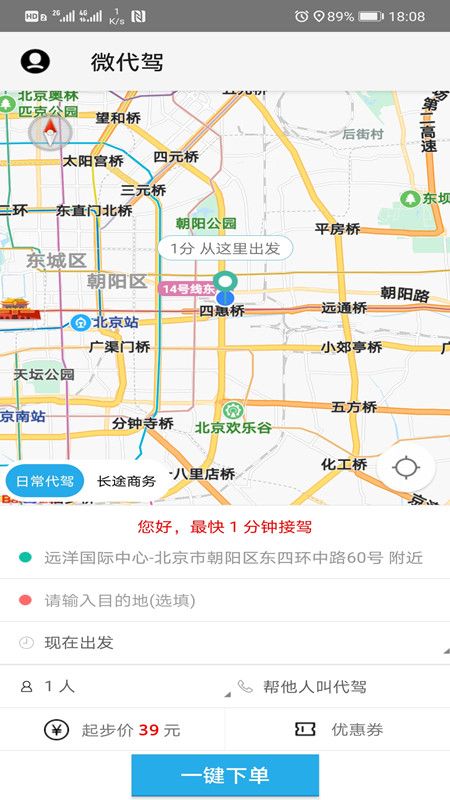 微代驾(图1)