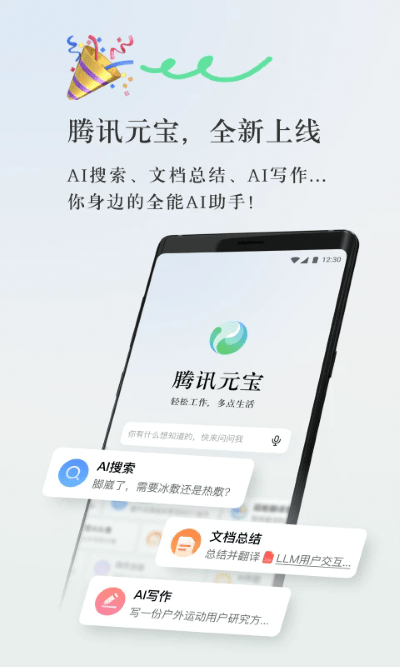 腾讯元宝旧版本