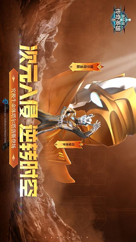 奥特曼传奇(内置菜单)