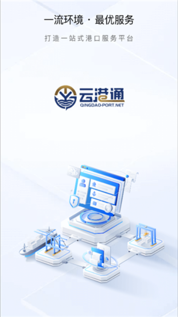 云港通最新版本(图1) 云港通最新版本(图1)