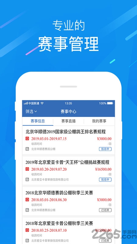 中国信鸽协会(图1)