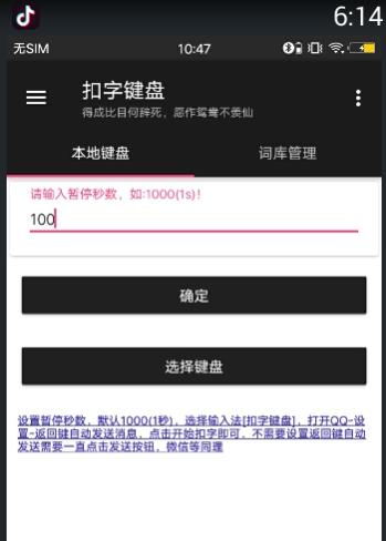 扣字键盘