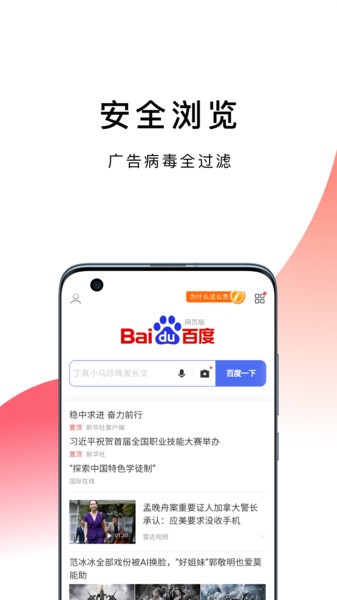 樱花浏览器官方正版2026