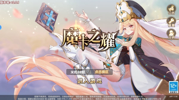 魔卡之耀(图2)