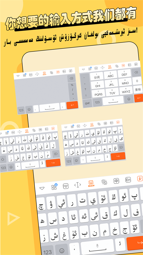 Balilar输入法(图1) Balilar输入法(图1)