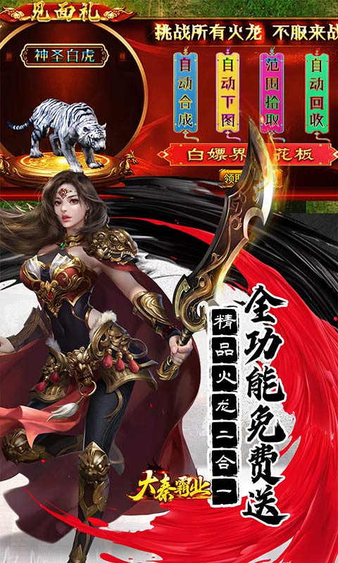大秦霸业(金鸽火龙免费版)(图2) 大秦霸业(金鸽火龙免费版)(图2)