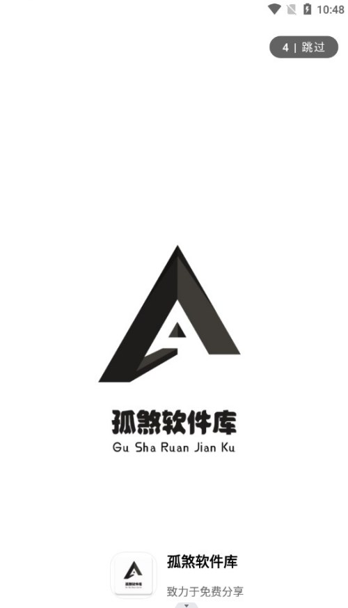 孤煞软件库网页版 孤煞软件库网页版