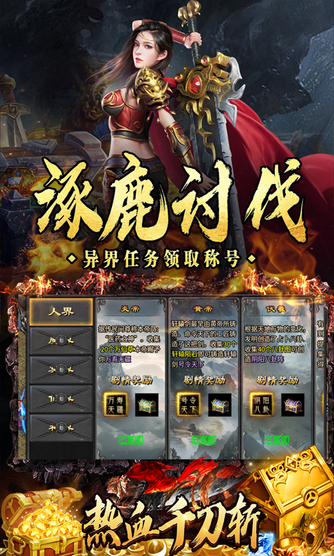 热血千刀斩(送充攻速三职业)(图2) 热血千刀斩(送充攻速三职业)(图2)