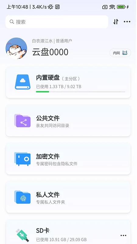 拾光坞云盘