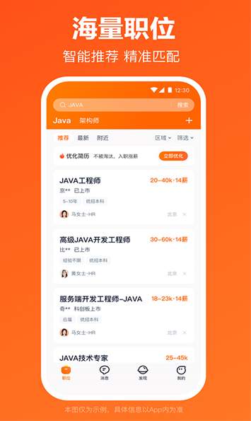 猎职云企业端(图1) 猎职云企业端(图1)