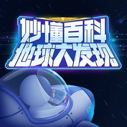 地球大发现app
