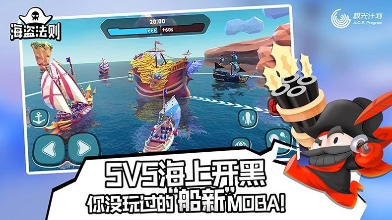 海盗法则2024