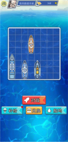海战大师完整版(图4)