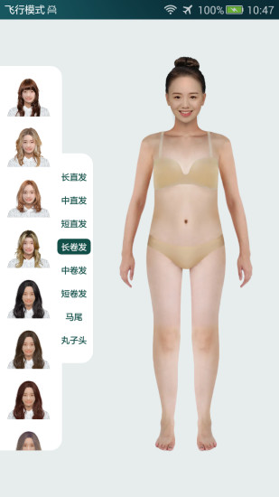 虚拟试衣间