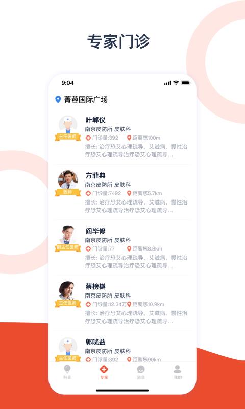 携手医访(医生版)(图2)