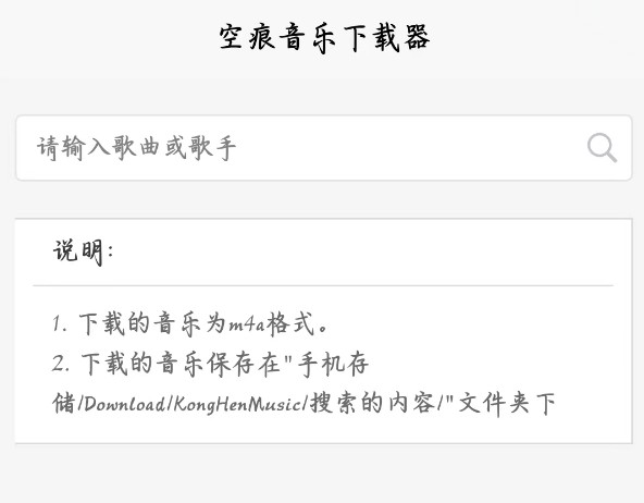 空痕音乐下载器(图1) 空痕音乐下载器(图1)