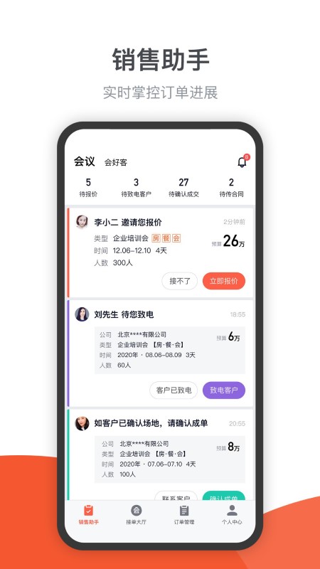 会小二帮app 会小二帮最新版(图1)