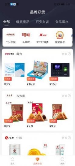 邻小拼app官方版(图2) 邻小拼app官方版(图2)