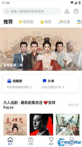 凡人追剧app(图1) 凡人追剧app(图1)