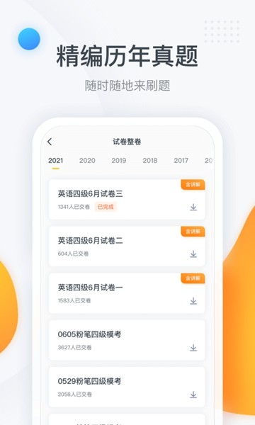 粉笔四六级安卓版v3.6.1 粉笔四六级安卓版(图1)