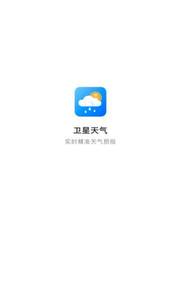 卫星天气预报王(图1)