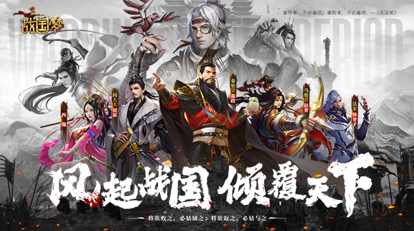 战国梦(0.1折送神将万充删档内测)(图1)