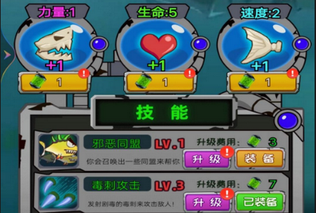 变异鱼大作战游戏安卓版(图1)