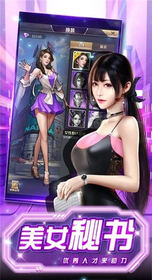 极品小秘官方版